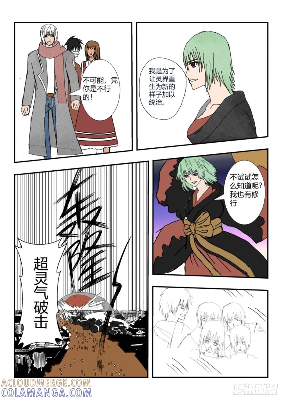 《净灵》醒来 第13页