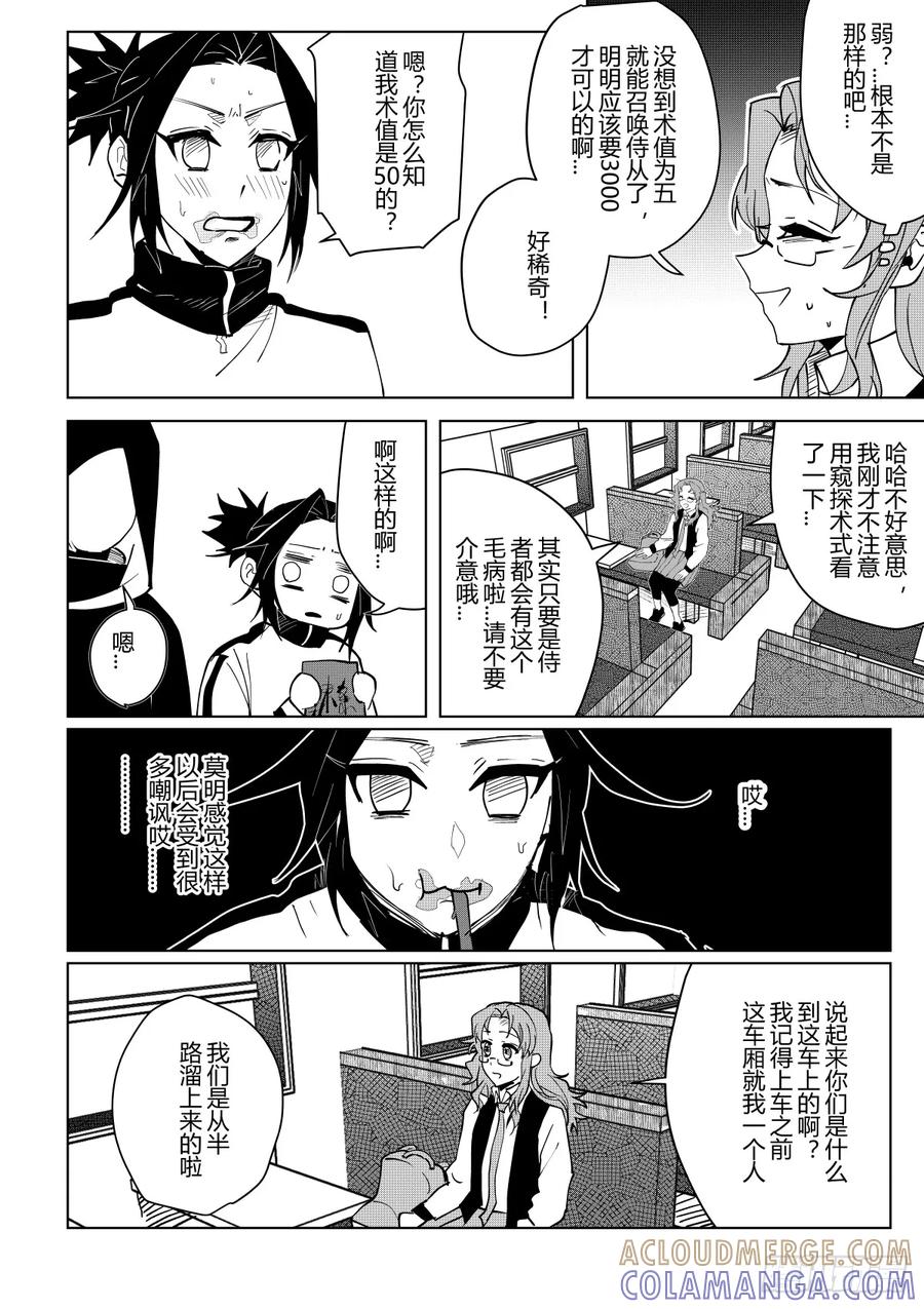 《侍书》第十话 第5页