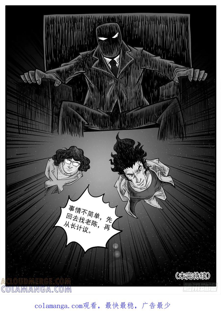 《休闲之路》第十回 第15页