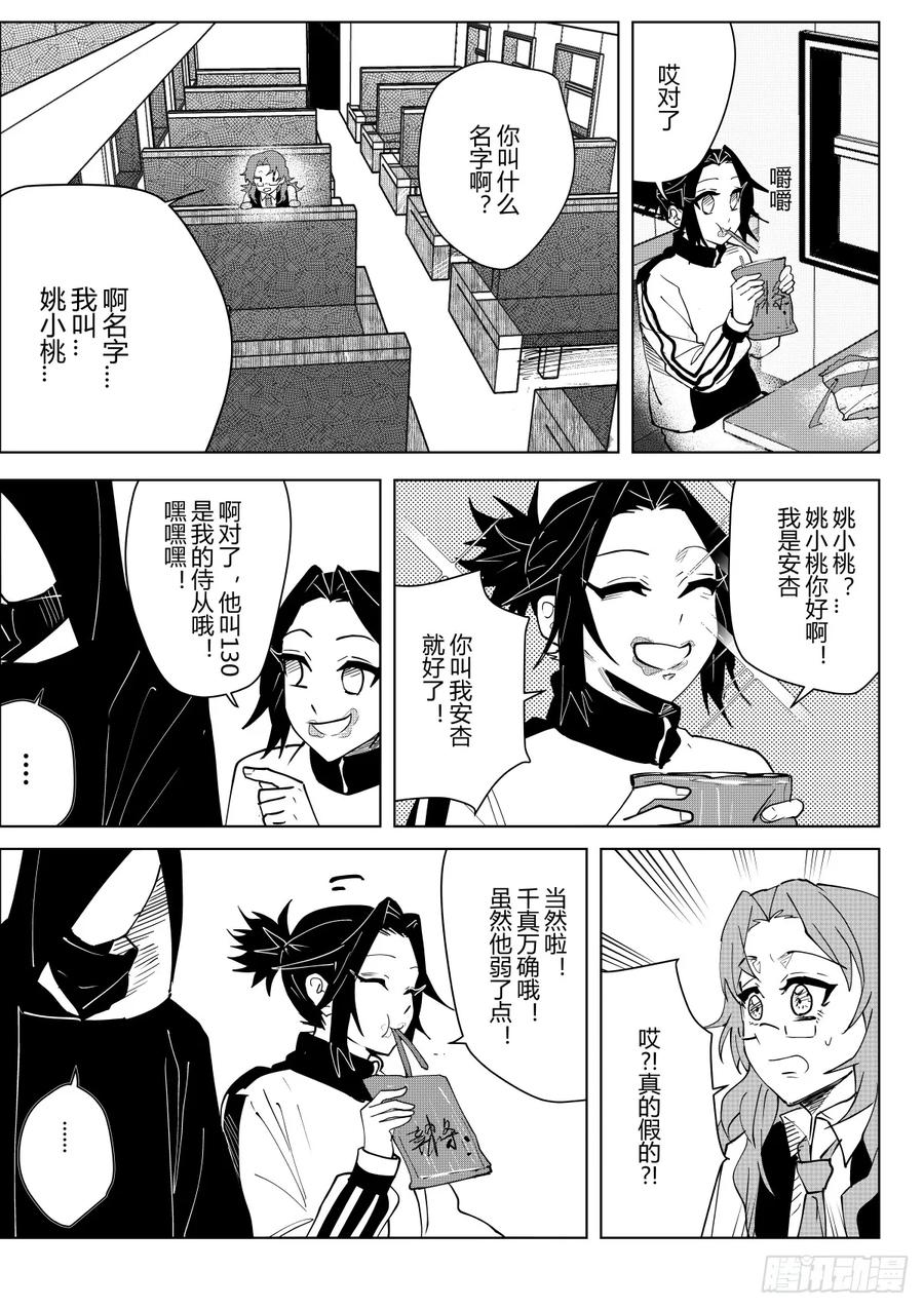 《侍书》第十话 第4页