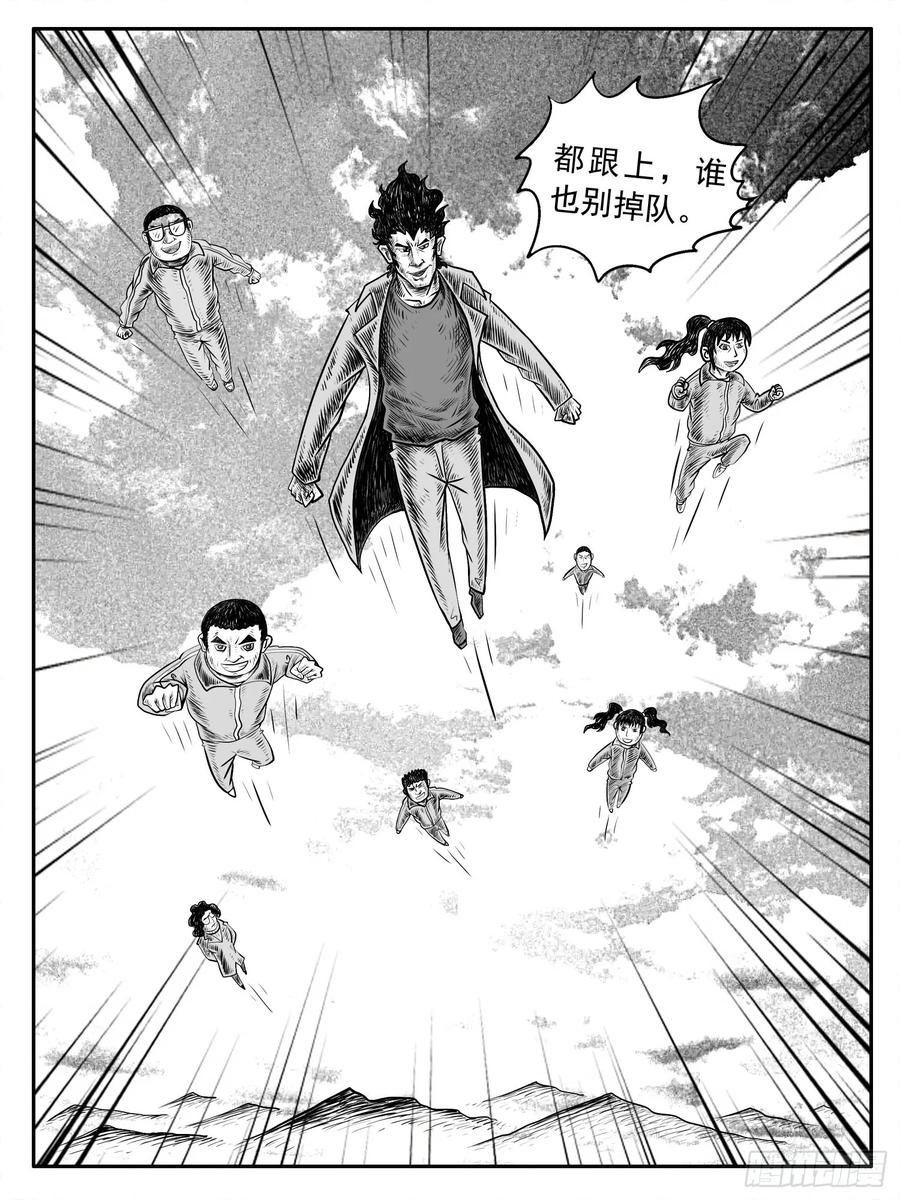 《休闲之路》第十回 第6页