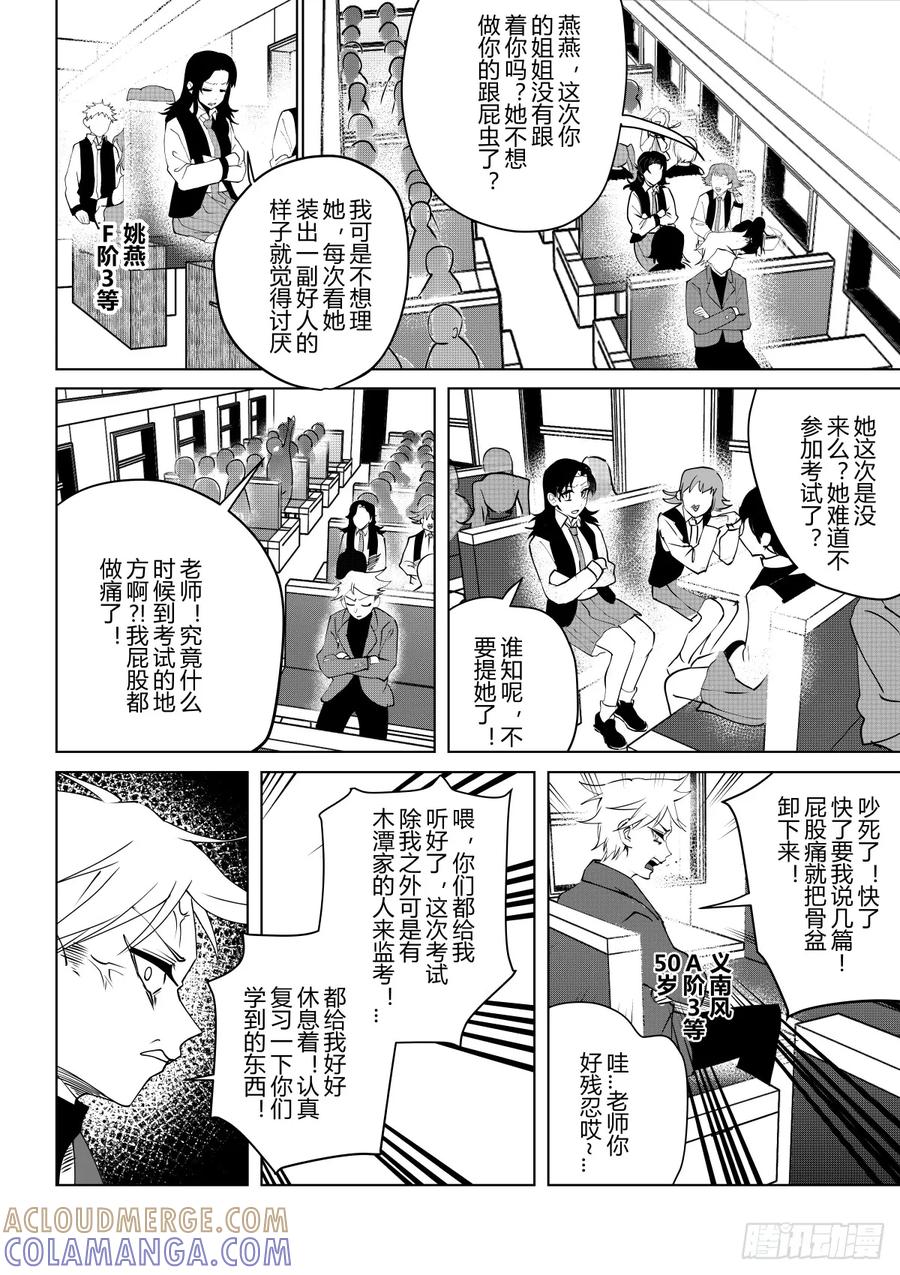 《侍书》第十话 第7页