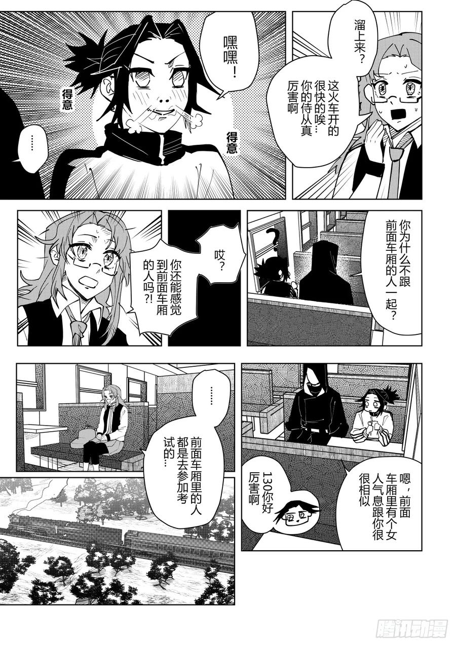 《侍书》第十话 第6页