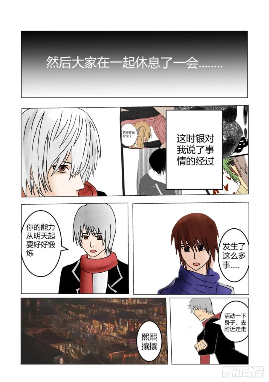 《净灵》醒来 第6页