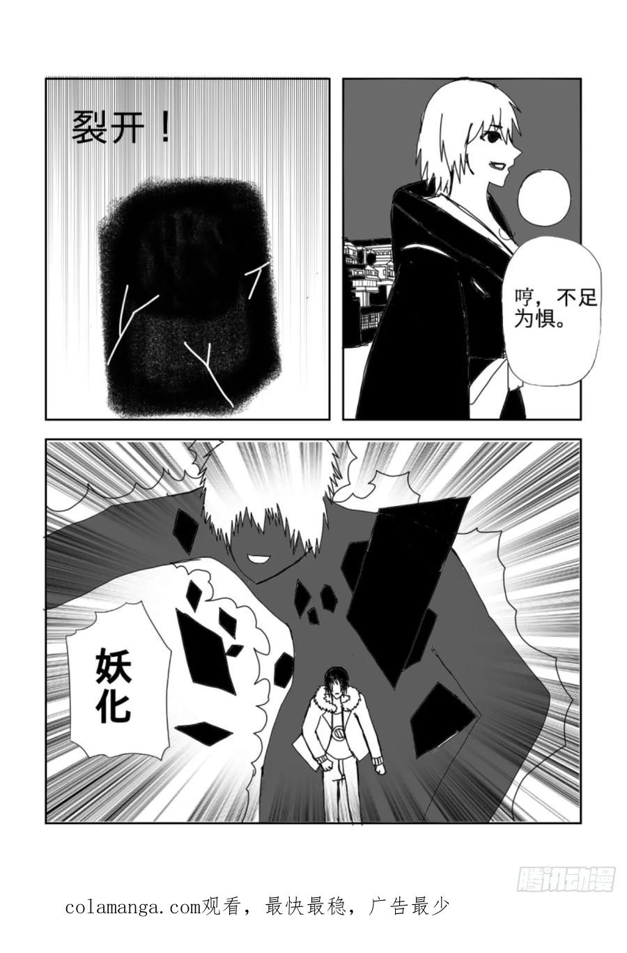 《净灵》醒来 第16页