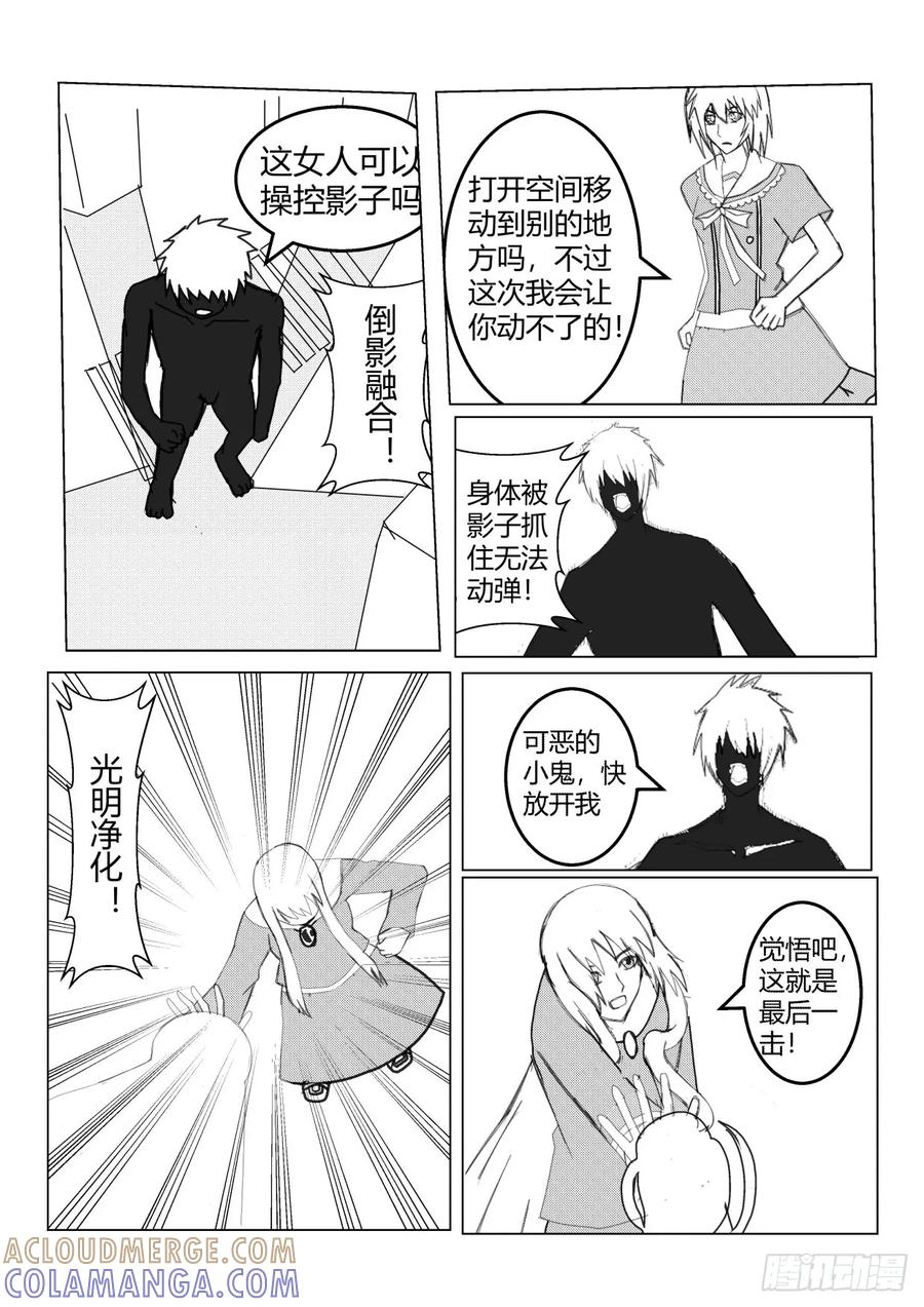 《净灵》醒来 第3页