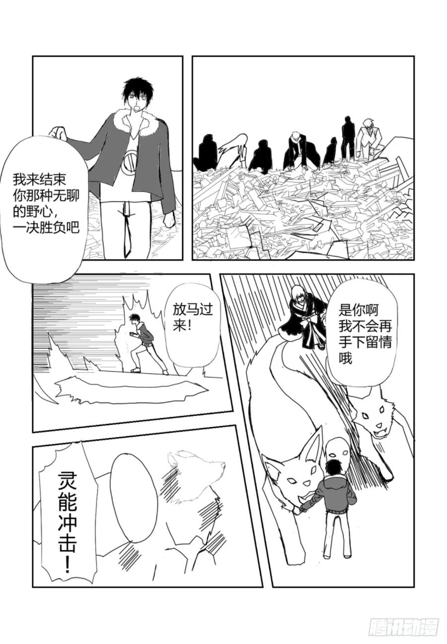 《净灵》醒来 第14页
