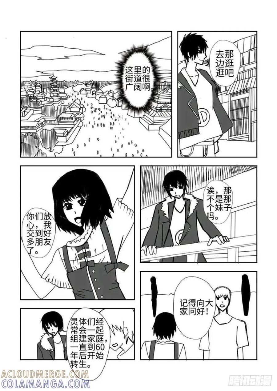 《净灵》醒来 第7页