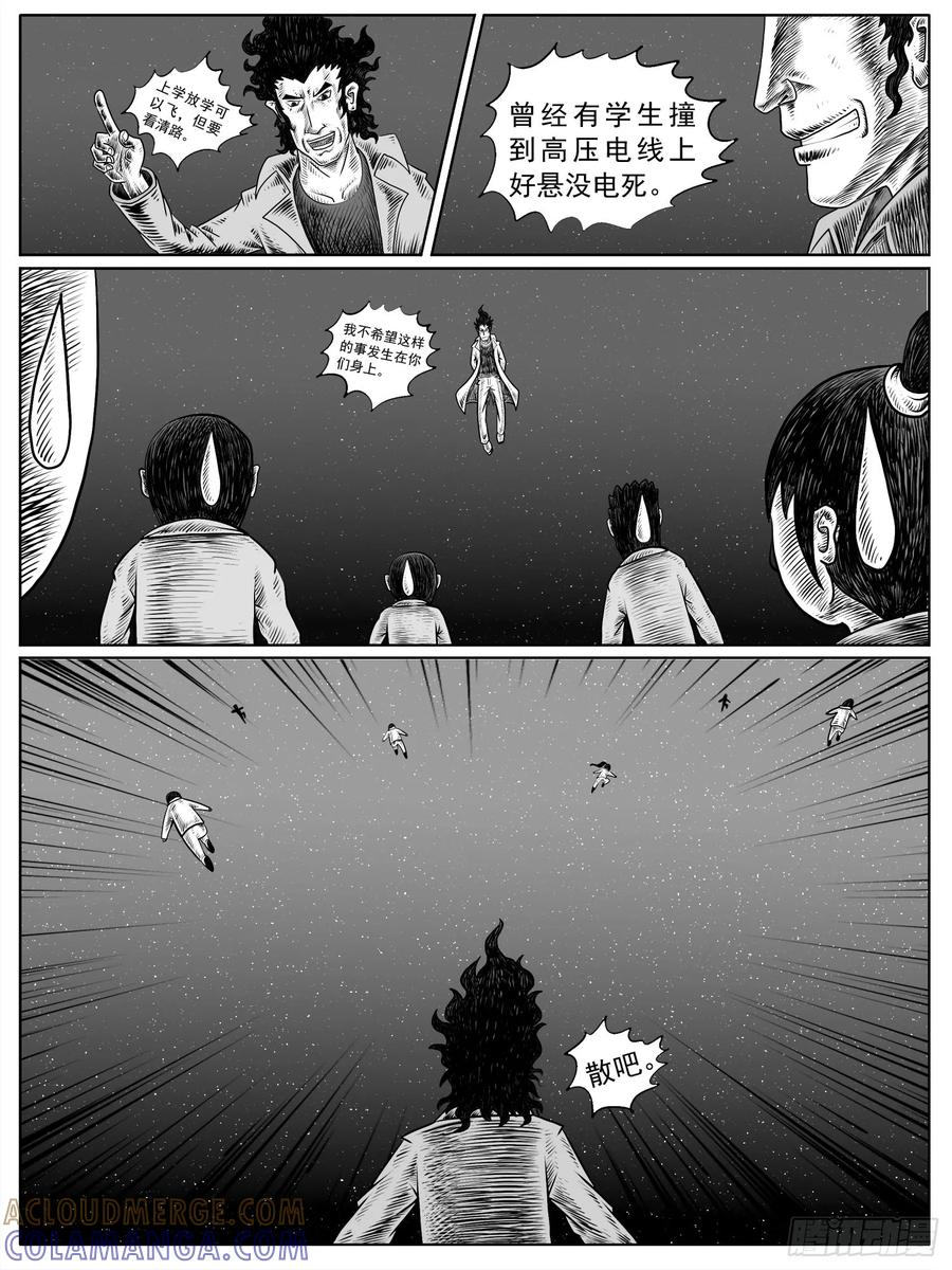 《休闲之路》第十回 第13页