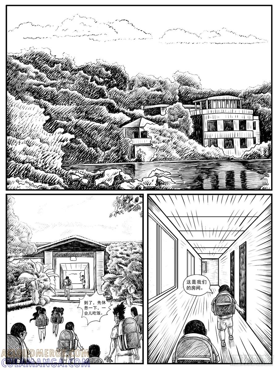 《休闲之路》第十一回 第11页