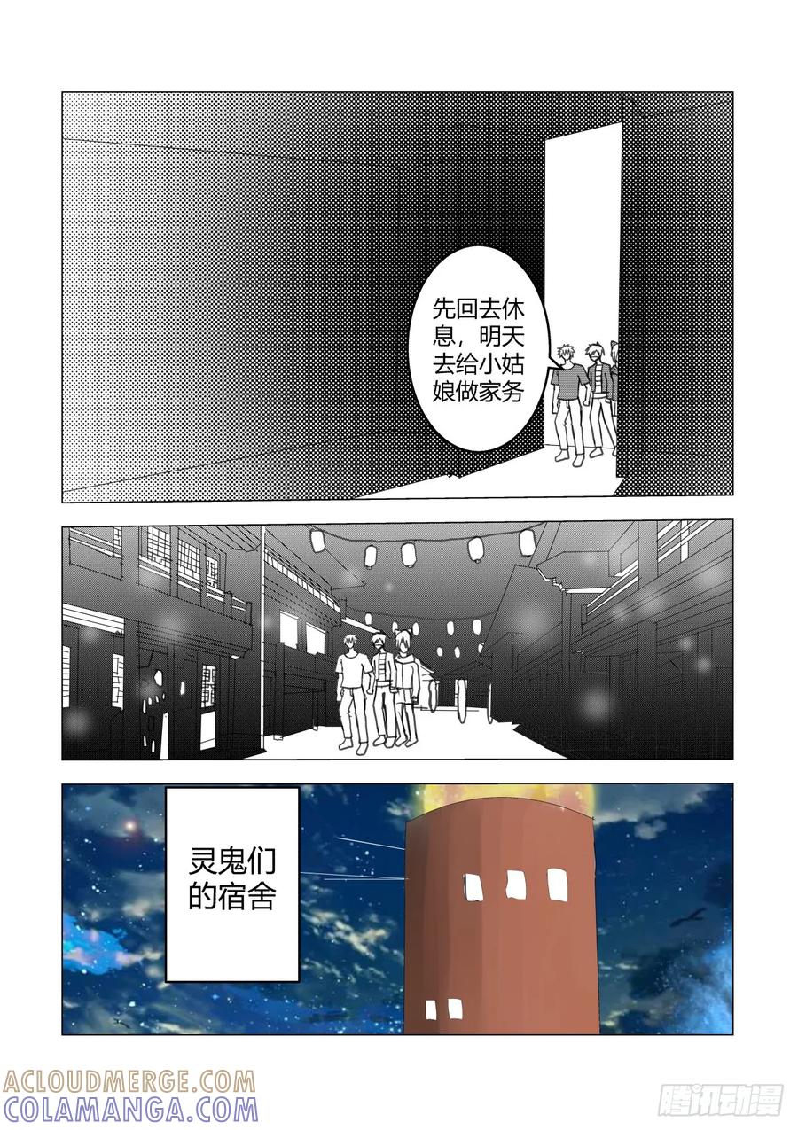 《净灵》我们的日常 第7页