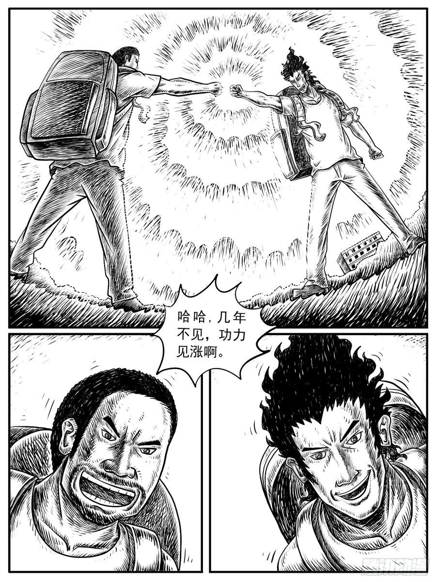 《休闲之路》第十一回 第8页