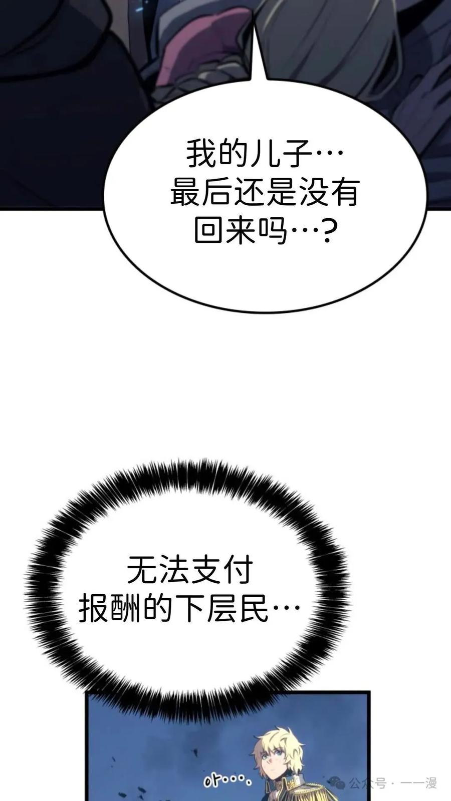 《伯爵家的小儿子是玩家》第15集 第124页