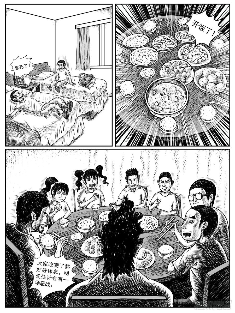 《休闲之路》第十一回 第12页