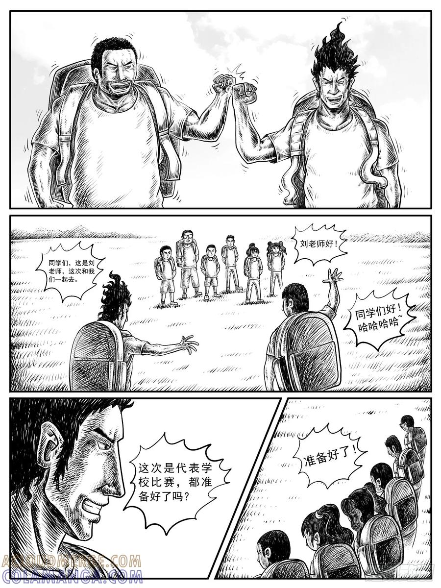 《休闲之路》第十一回 第9页
