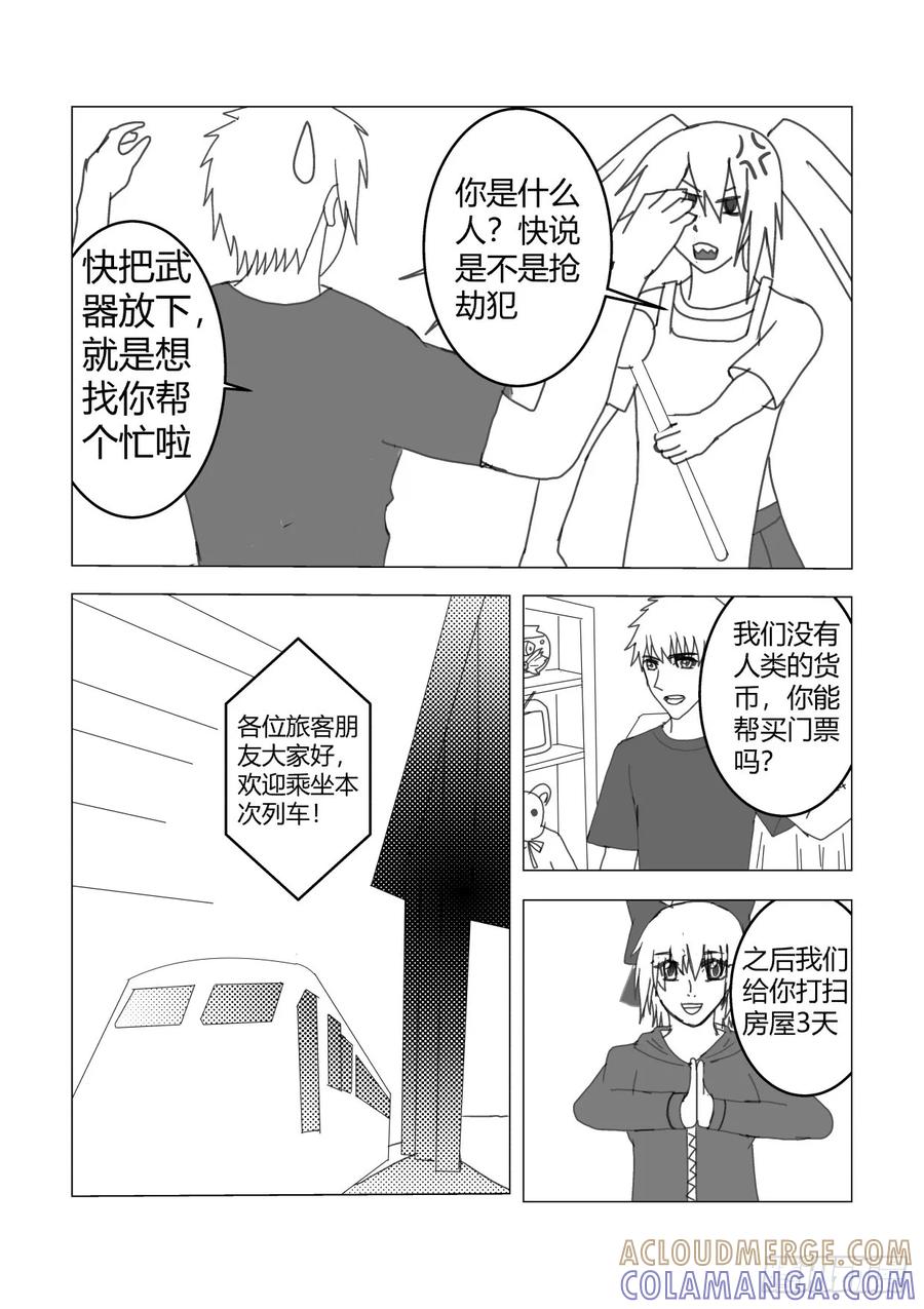 《净灵》我们的日常 第2页