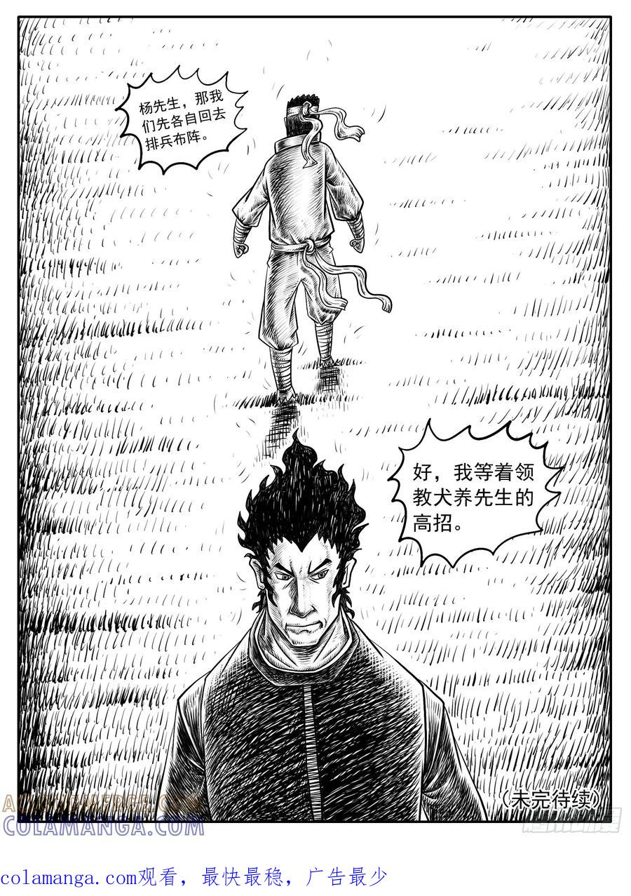《休闲之路》第十一回 第15页