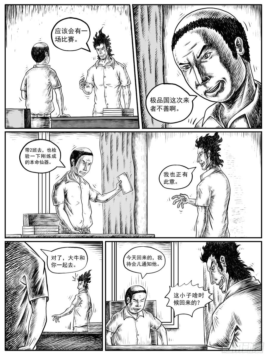 《休闲之路》第十一回 第6页
