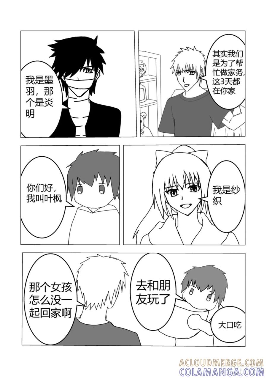 《净灵》我们的日常 第11页