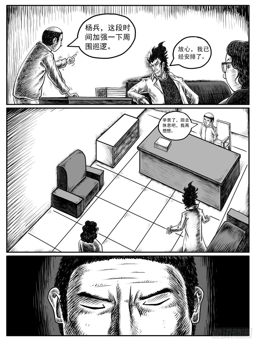 《休闲之路》第十一回 第4页