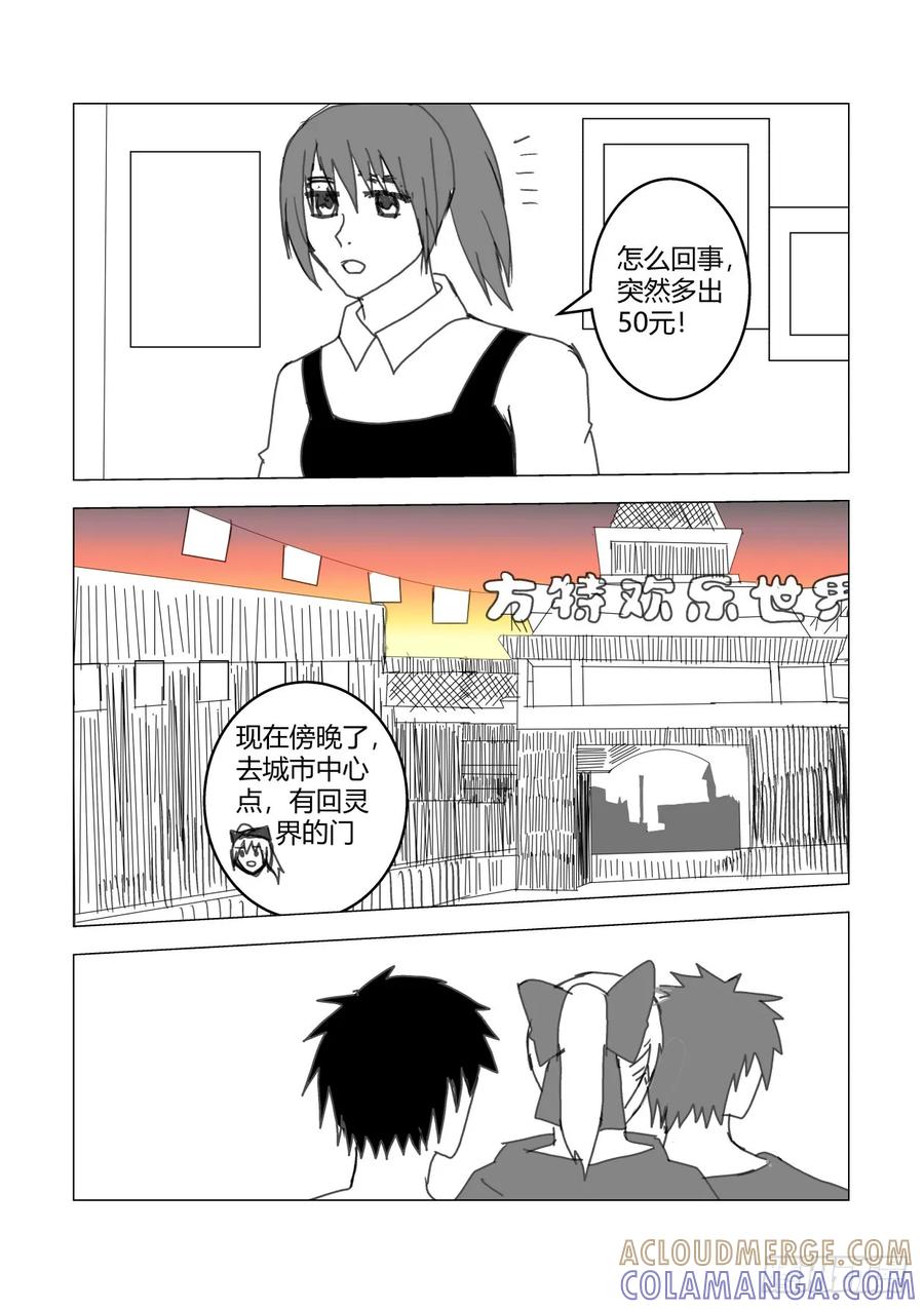 《净灵》我们的日常 第6页