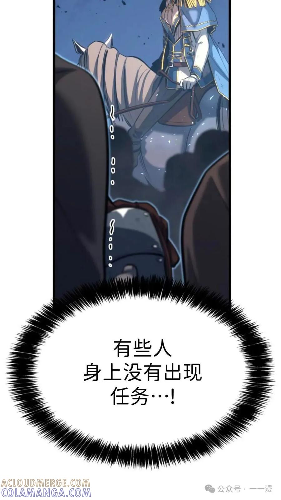 《伯爵家的小儿子是玩家》第15集 第125页