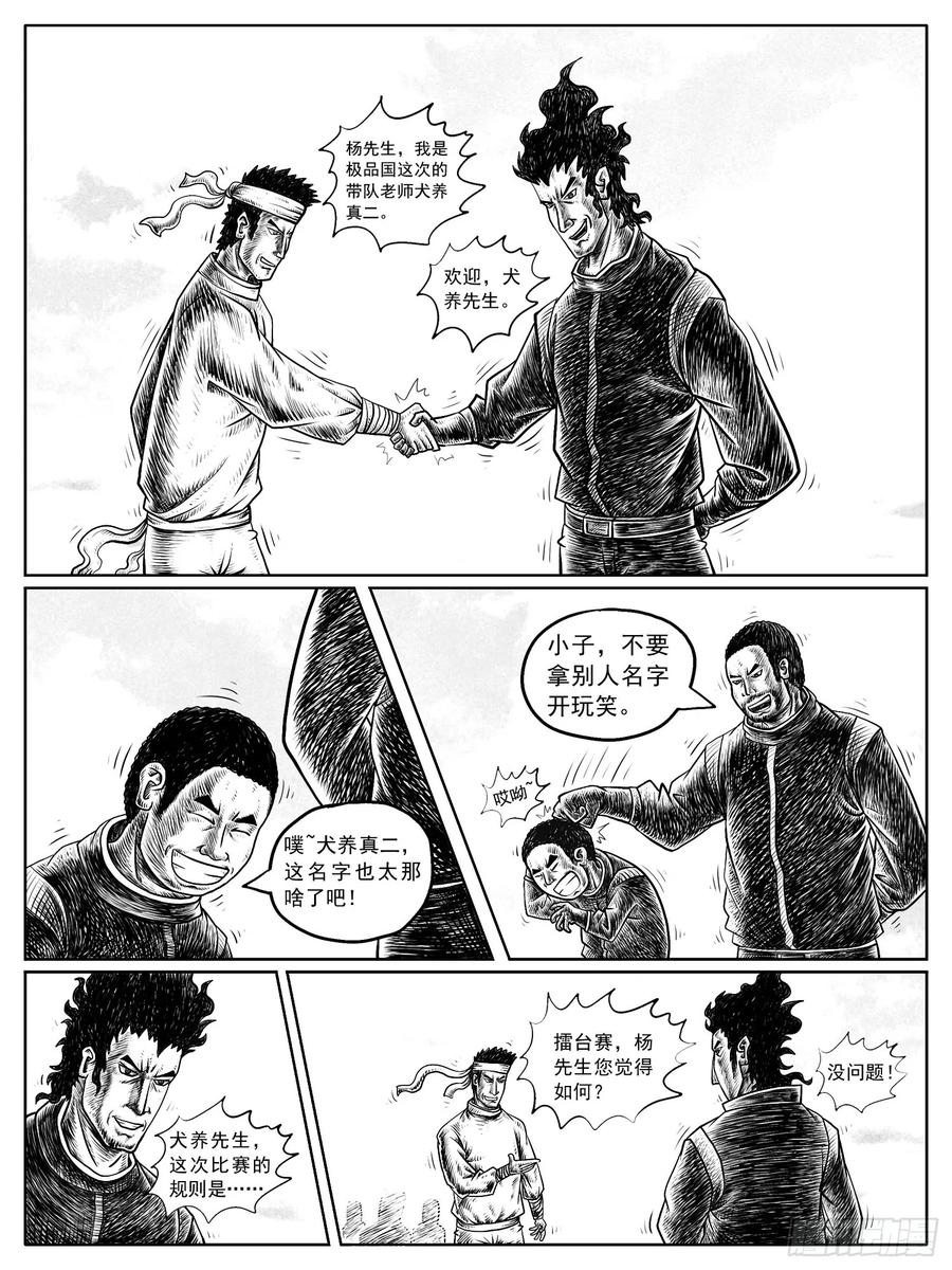 《休闲之路》第十一回 第14页
