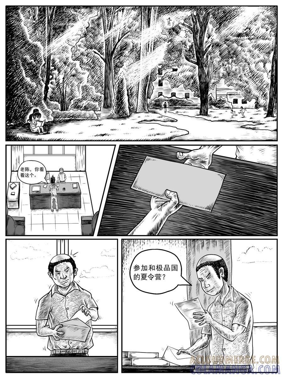 《休闲之路》第十一回 第5页