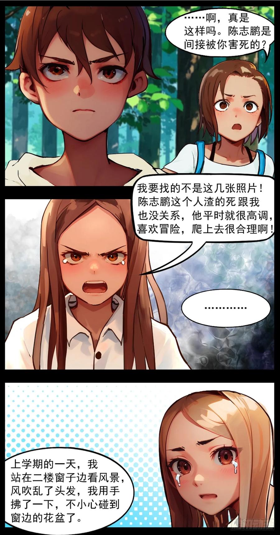 怖请自来 12话-噩梦迷踪（下） 第8页