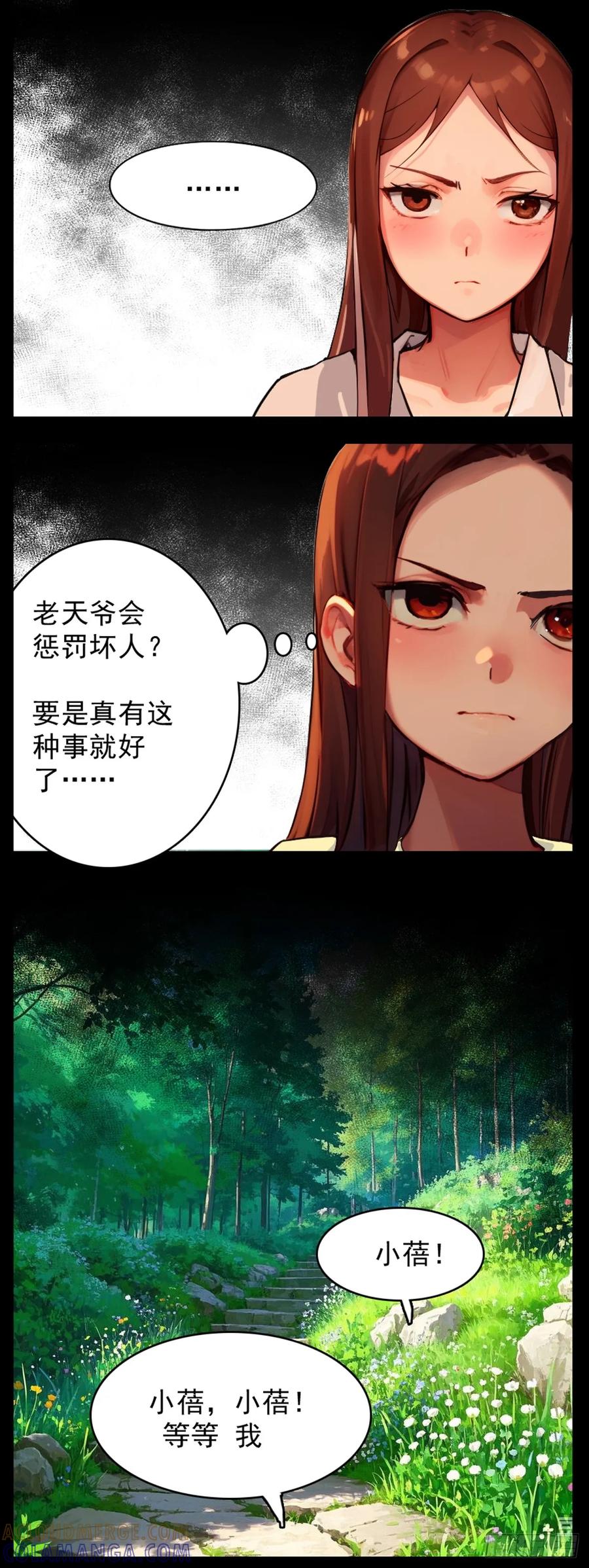 怖请自来 12话-噩梦迷踪（下） 第15页