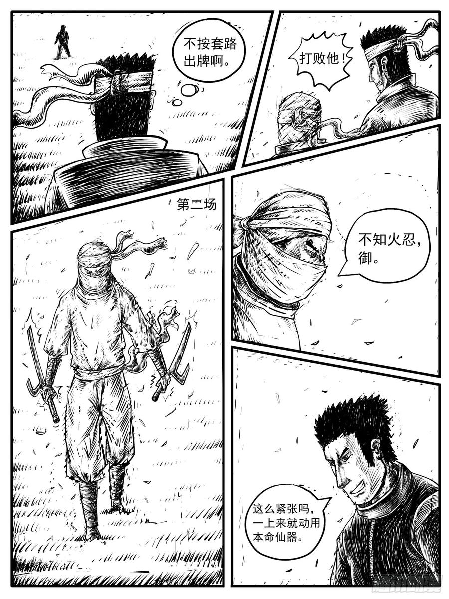 《休闲之路》第十二回 第8页