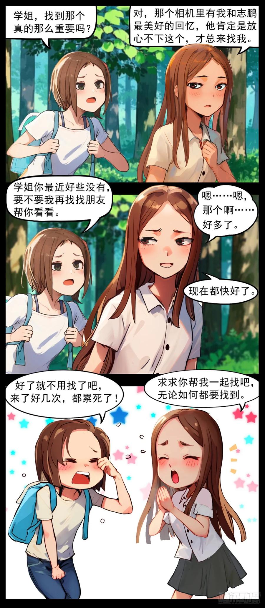 怖请自来 12话-噩梦迷踪（下） 第6页
