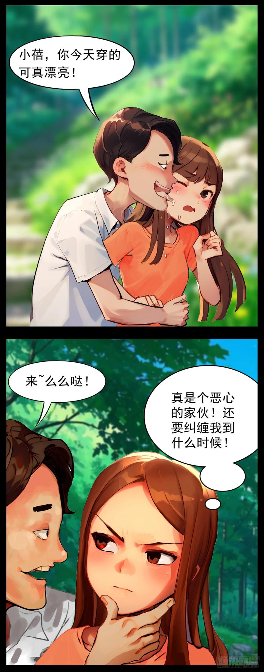 怖请自来 12话-噩梦迷踪（下） 第16页
