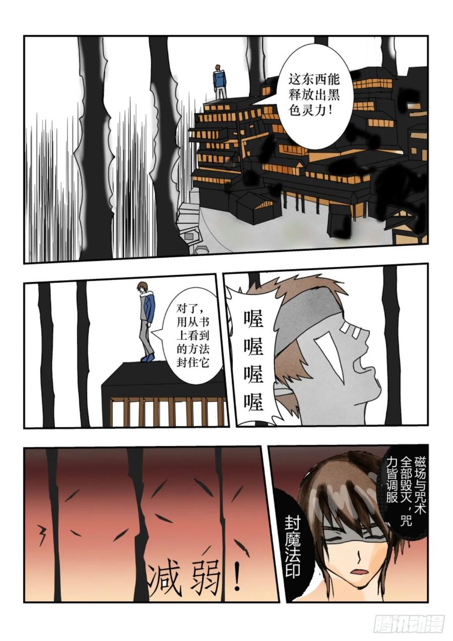 《净灵》灵界决斗 第27页