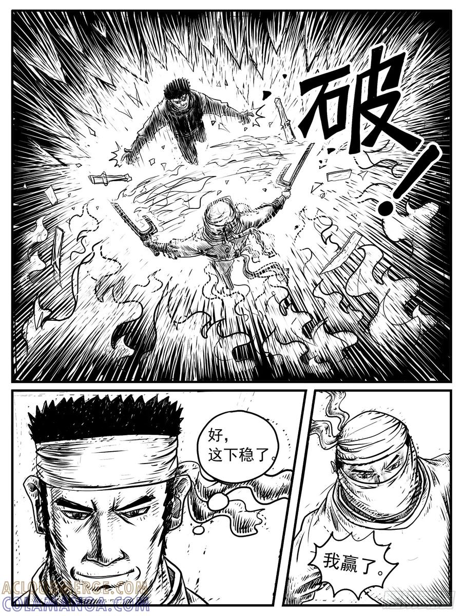 《休闲之路》第十二回 第13页