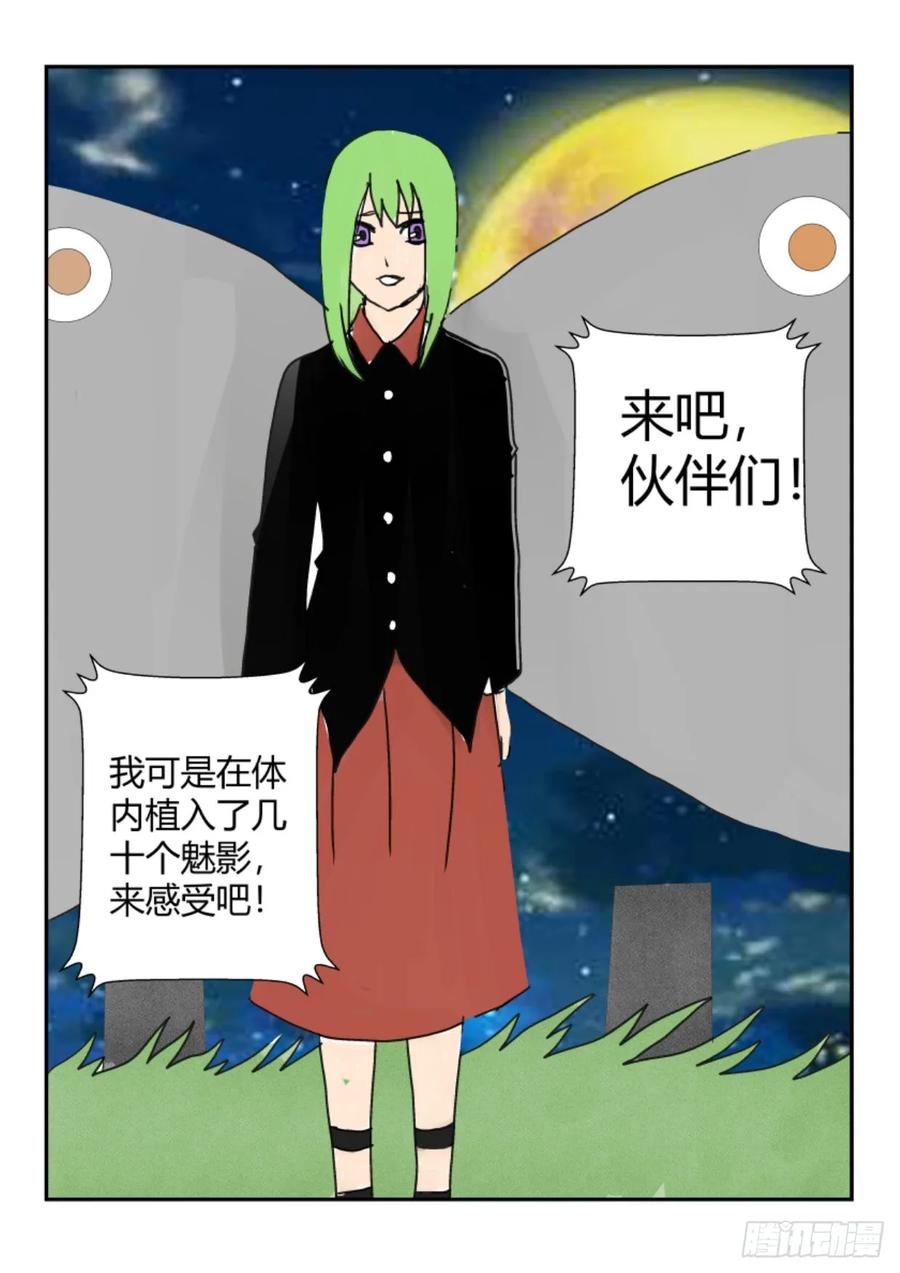 《净灵》灵界决斗 第33页