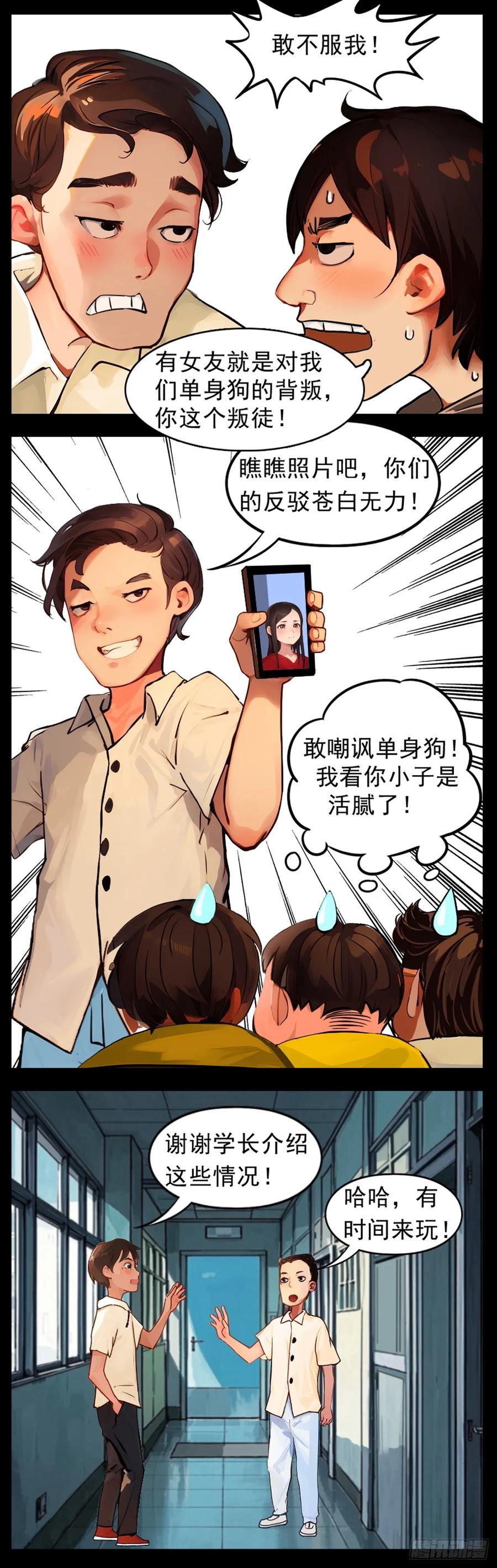 怖请自来 12话-噩梦迷踪（下） 第4页