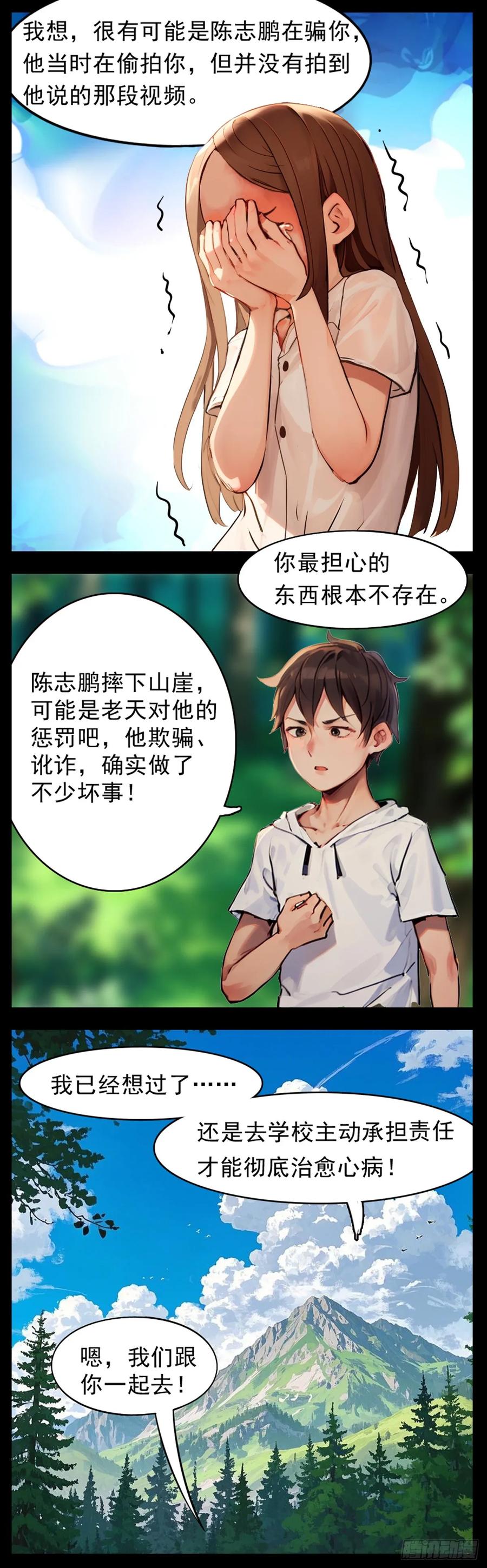 怖请自来 12话-噩梦迷踪（下） 第14页