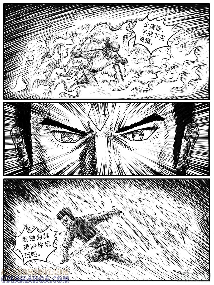 《休闲之路》第十二回 第9页
