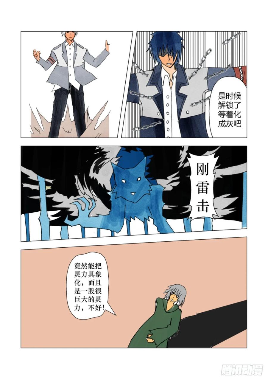 《净灵》灵界决斗 第24页