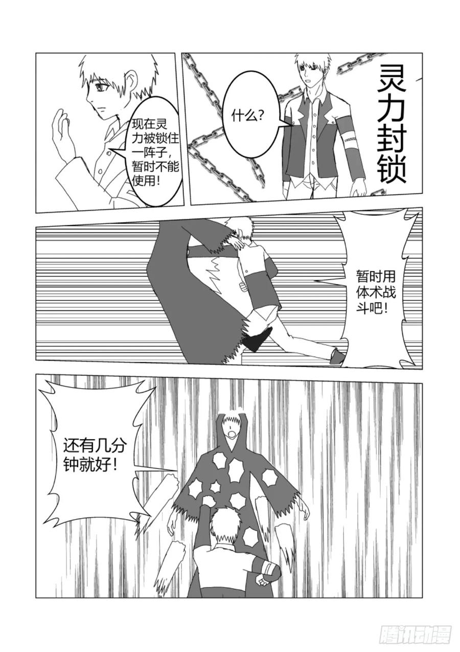 《净灵》灵界决斗 第21页
