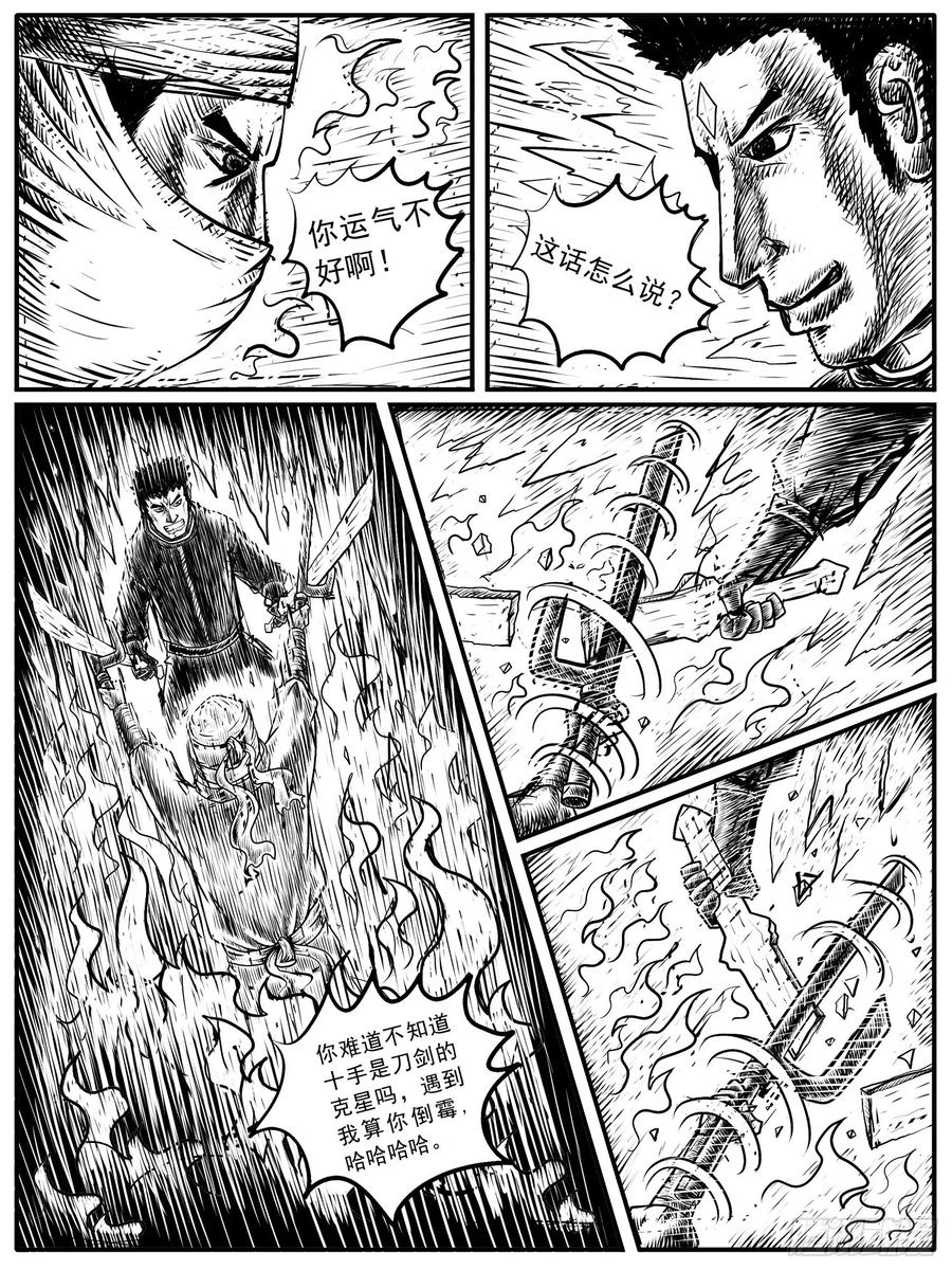 《休闲之路》第十二回 第12页