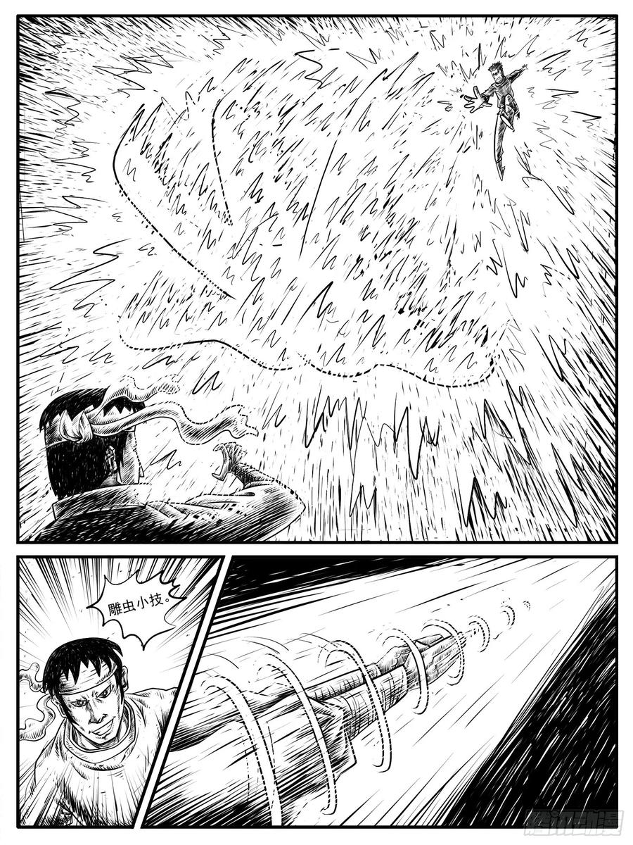 《休闲之路》第十二回 第2页