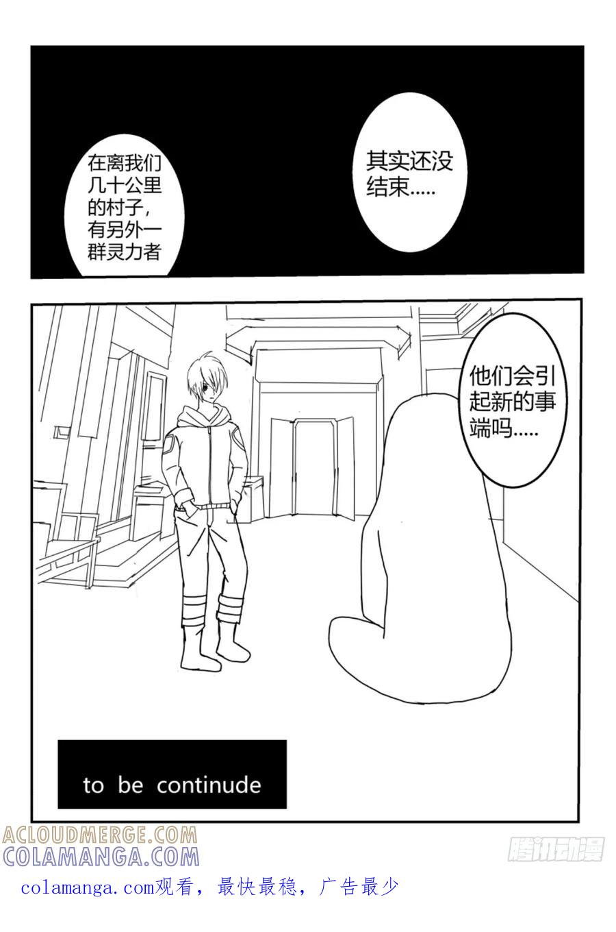《净灵》灵界决斗 第58页