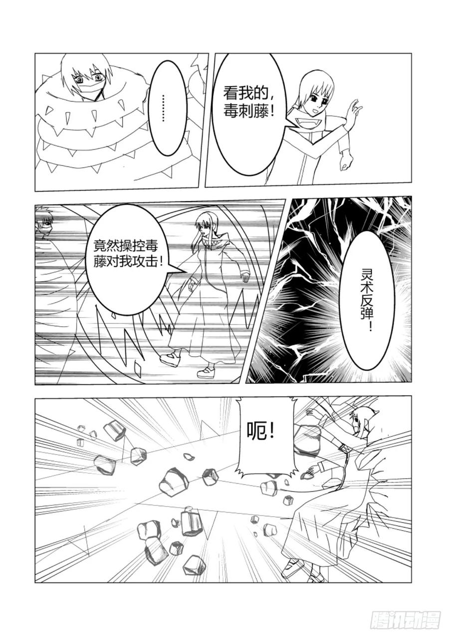 《净灵》灵界决斗 第5页
