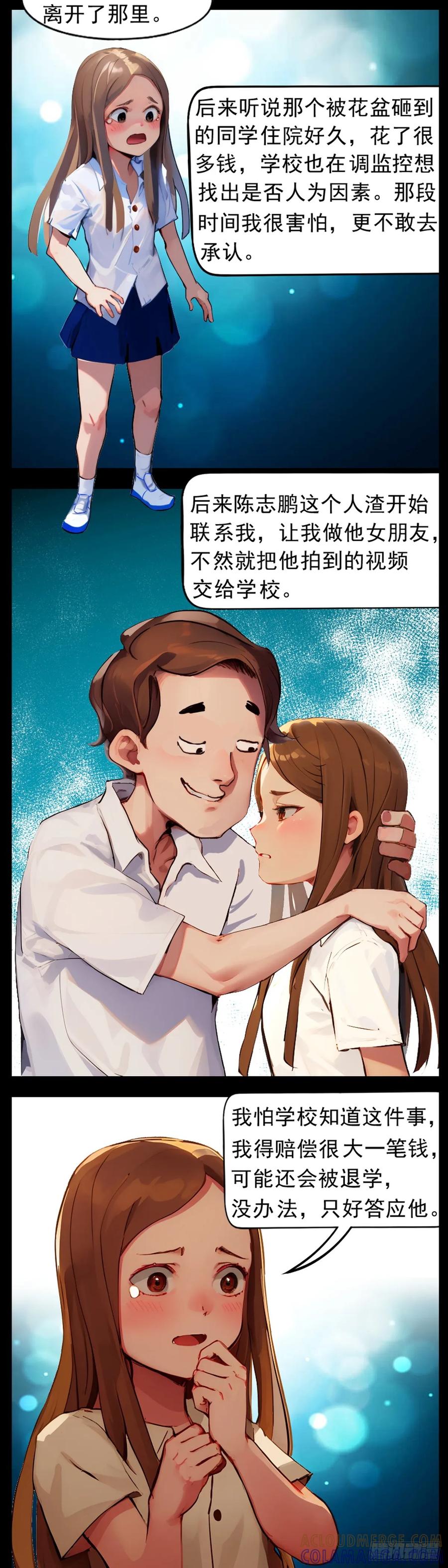 怖请自来 12话-噩梦迷踪（下） 第11页