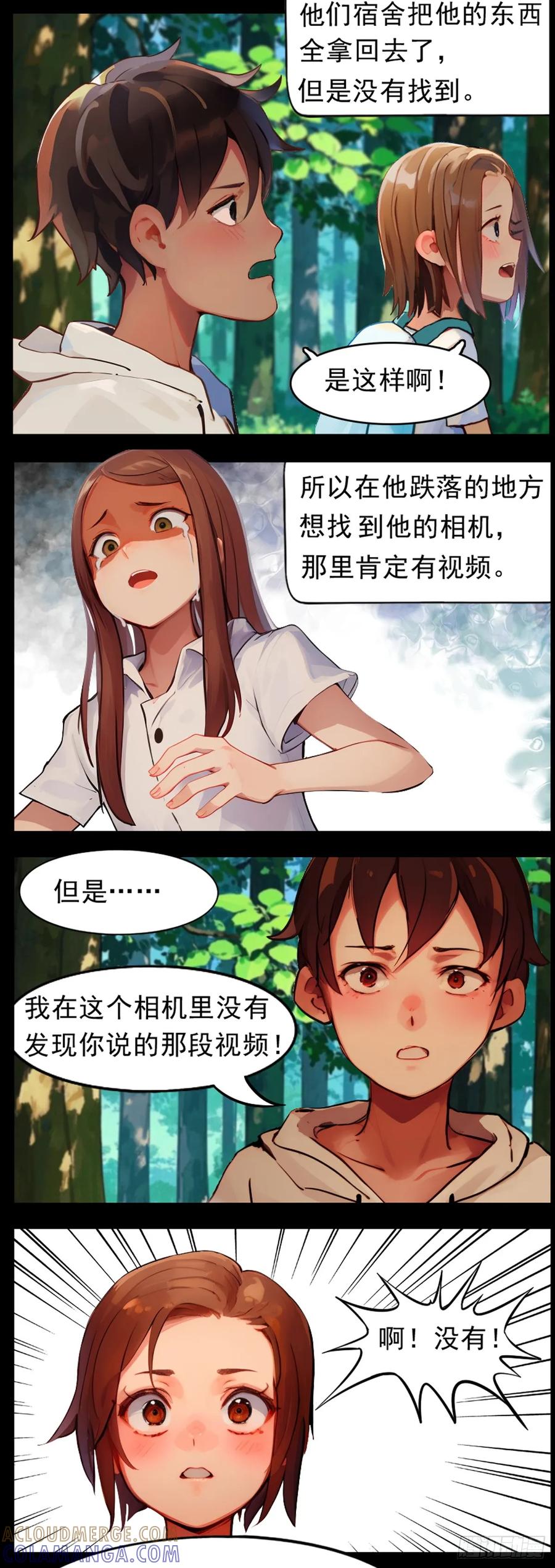 怖请自来 12话-噩梦迷踪（下） 第13页