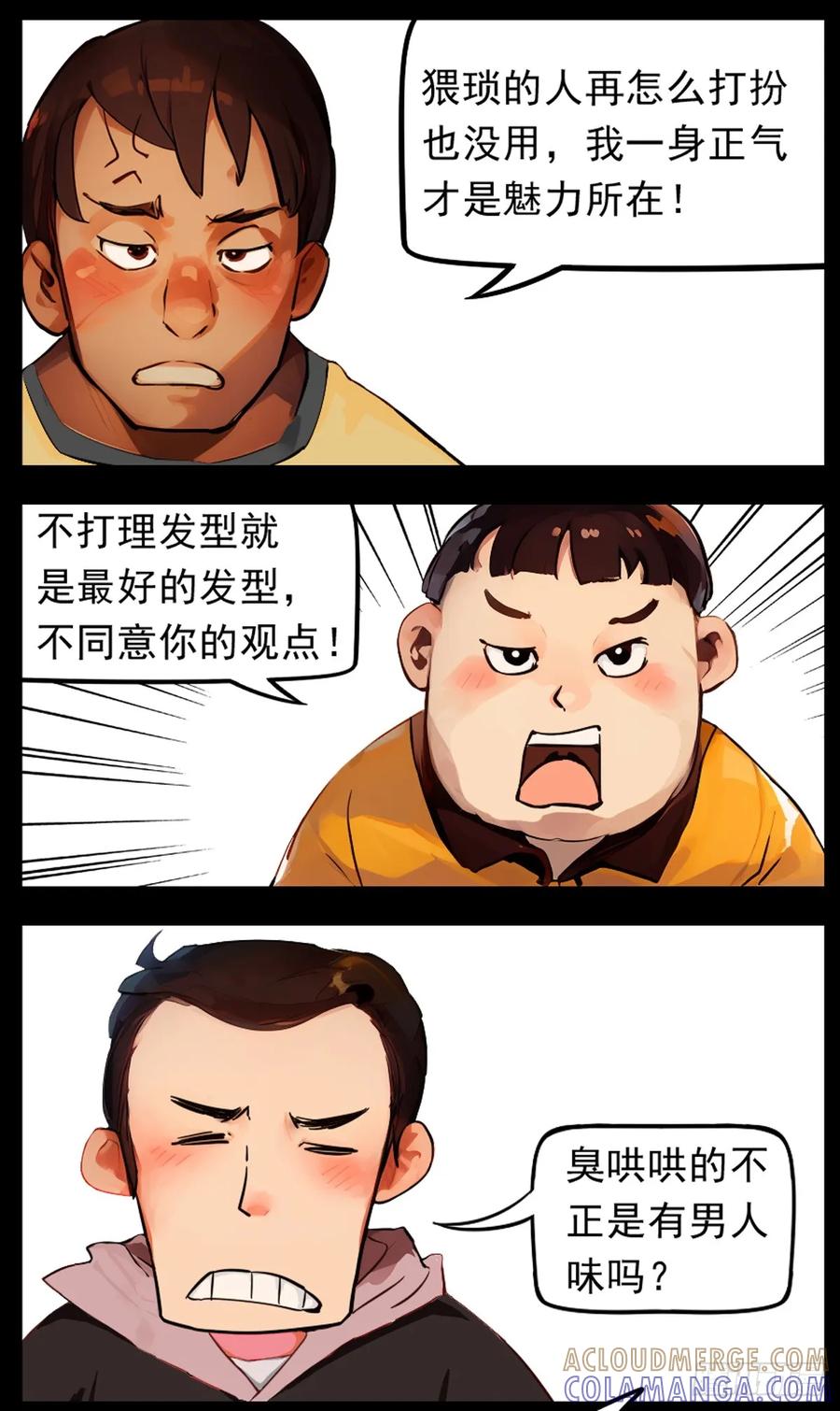 怖请自来 12话-噩梦迷踪（下） 第3页