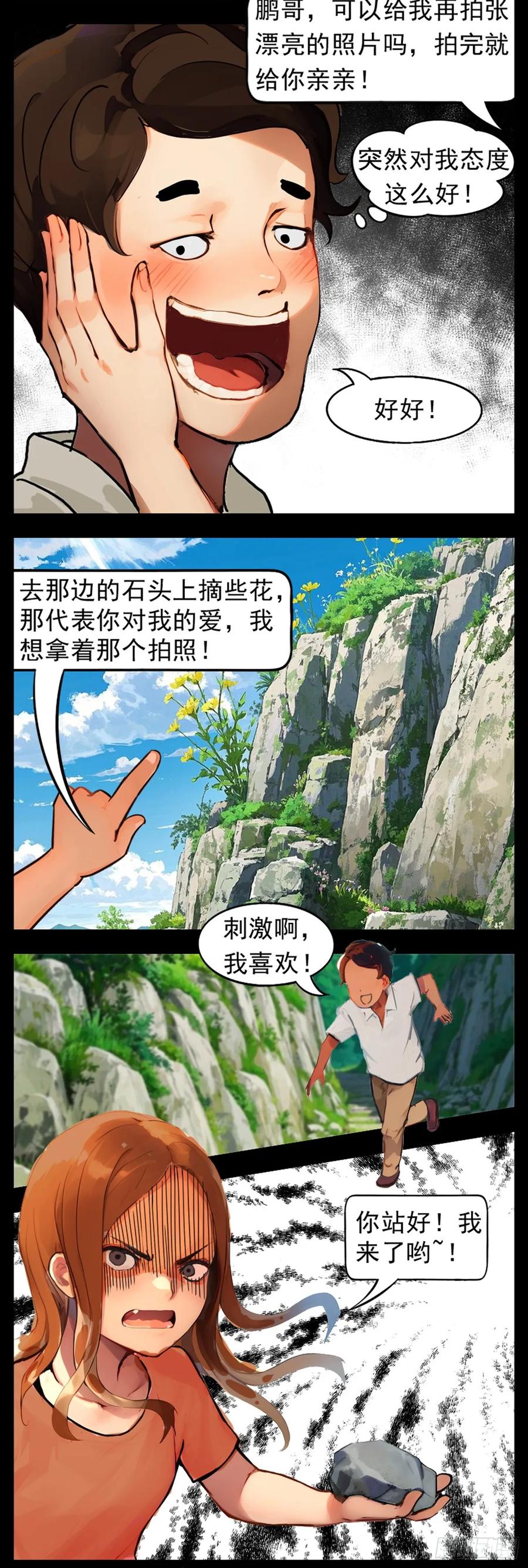 怖请自来 12话-噩梦迷踪（下） 第18页