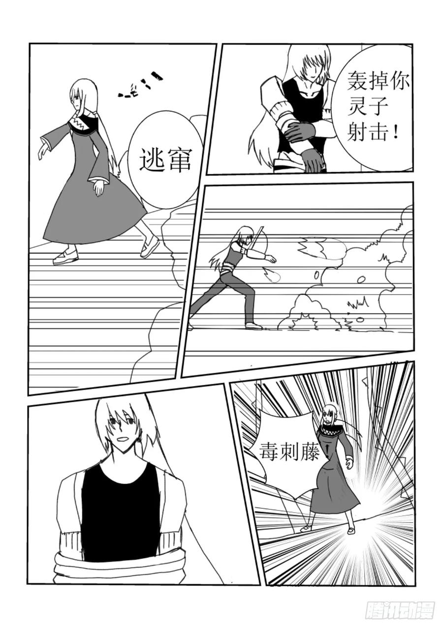 《净灵》灵界决斗 第14页